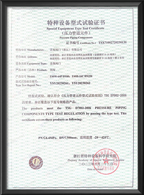 Экспериментальный сертификат специального оборудования-шлюзовой клапан