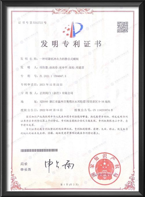 Патентный сертификат на изобретение