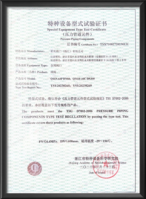 Сертификат экспериментального типа специального оборудования — шаровой клапан