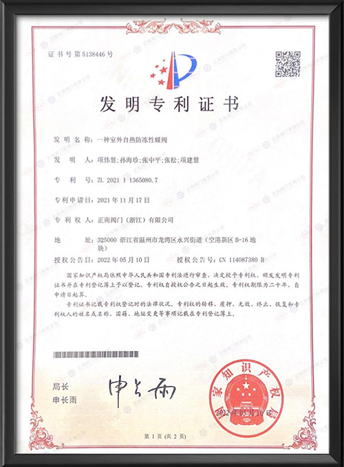 Патентный сертификат на изобретение