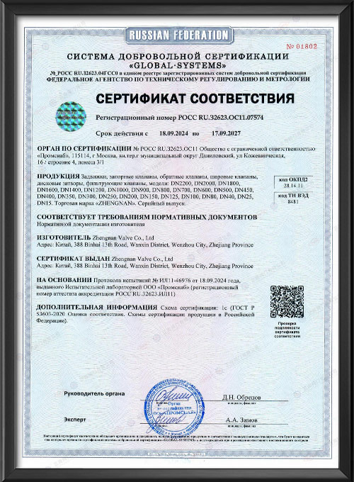 Сертификат подлинности