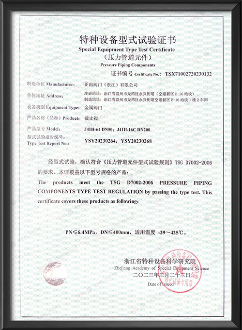 Экспериментальный сертификат специального оборудования-запорный клапан