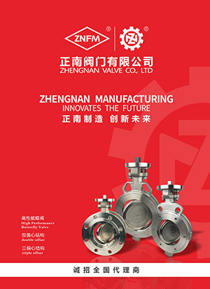 Высокоэффективный клапан баттерфляя