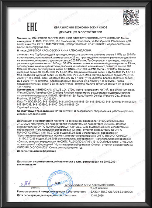 Заявление о соответствии EAC